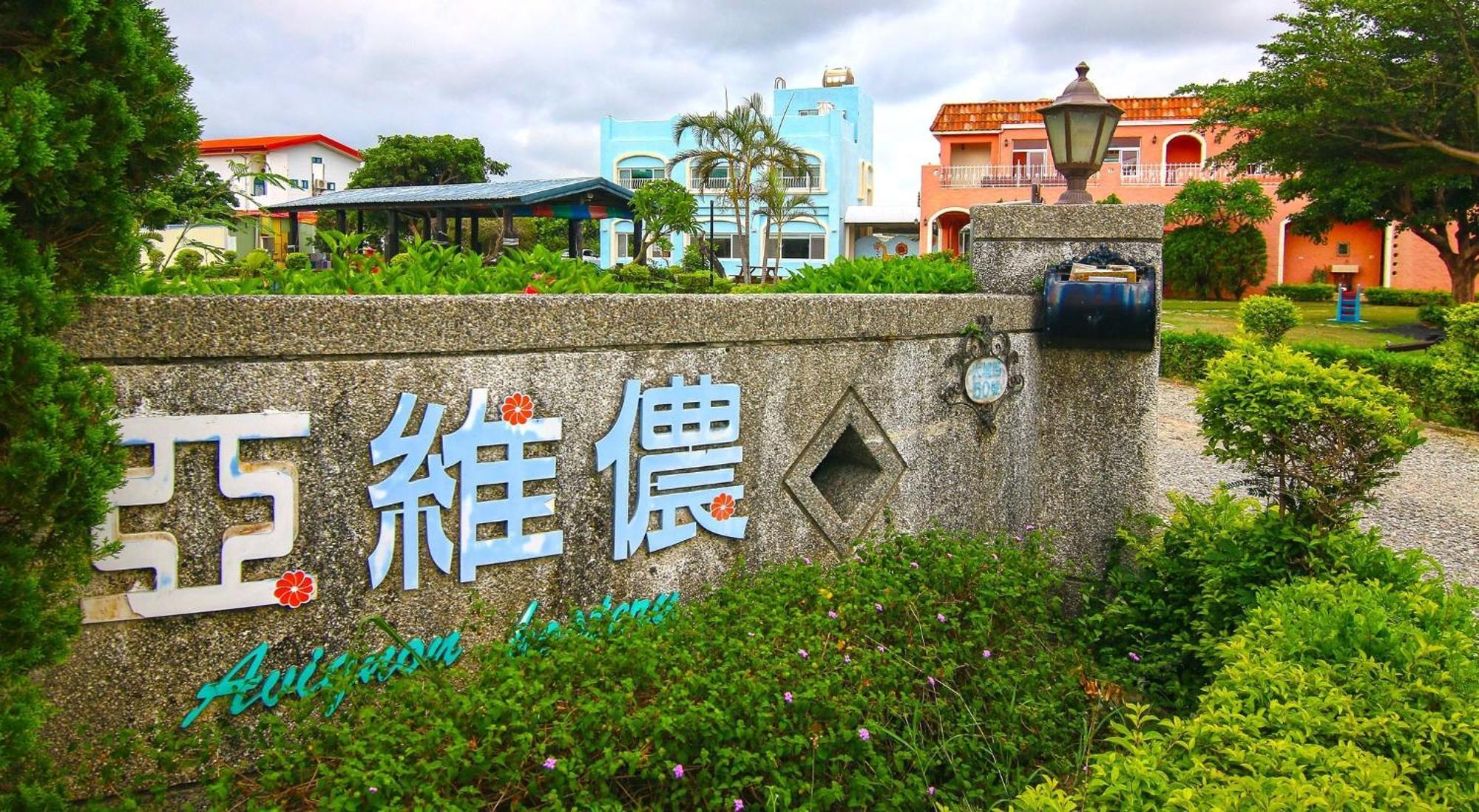 Bed and Breakfast Kenting Avignon Heng-ch'un Exterior foto